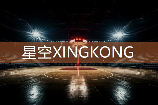 星空XINGKONG：室内体育健身指导师资格证