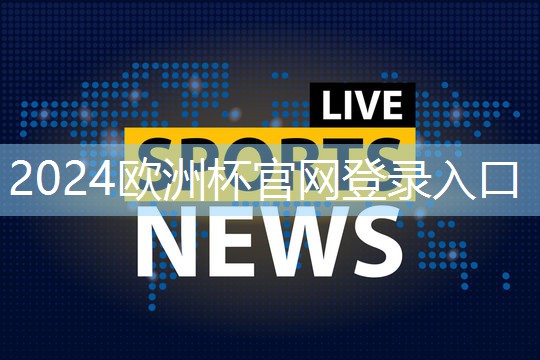 星空体育官方平台：国际乒乓球台的尺寸