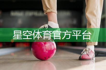 星空集团：乒乓球台所有样子