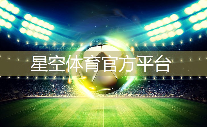 星空体育官网登录入口：丰富多样的可扣式篮球架，满足宝贝们不同需求！