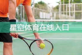 星空体育集团：一招锻炼上肢多个部位！单双杠俯卧撑训练法解析！