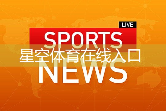 星空体育在线入口：瘦腰和大腿的健身器材