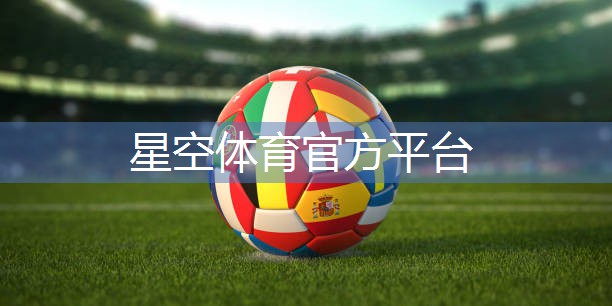 星空体育官网登录入口：室内休闲器材大全