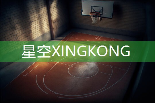 星空公司：室内奇葩健身