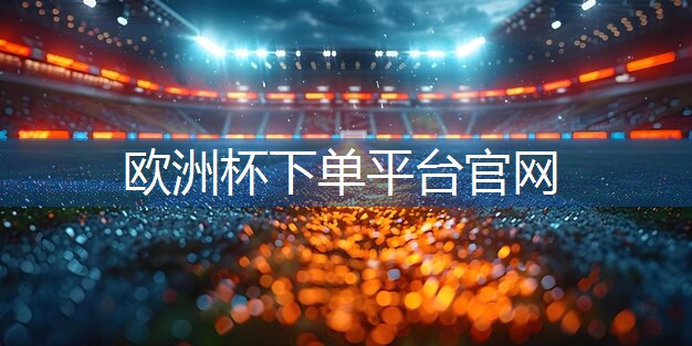 星空体育官网登录入口：标准的乒乓球台高多少米