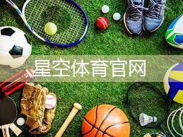 星空体育公司：乒乓球台总长多少