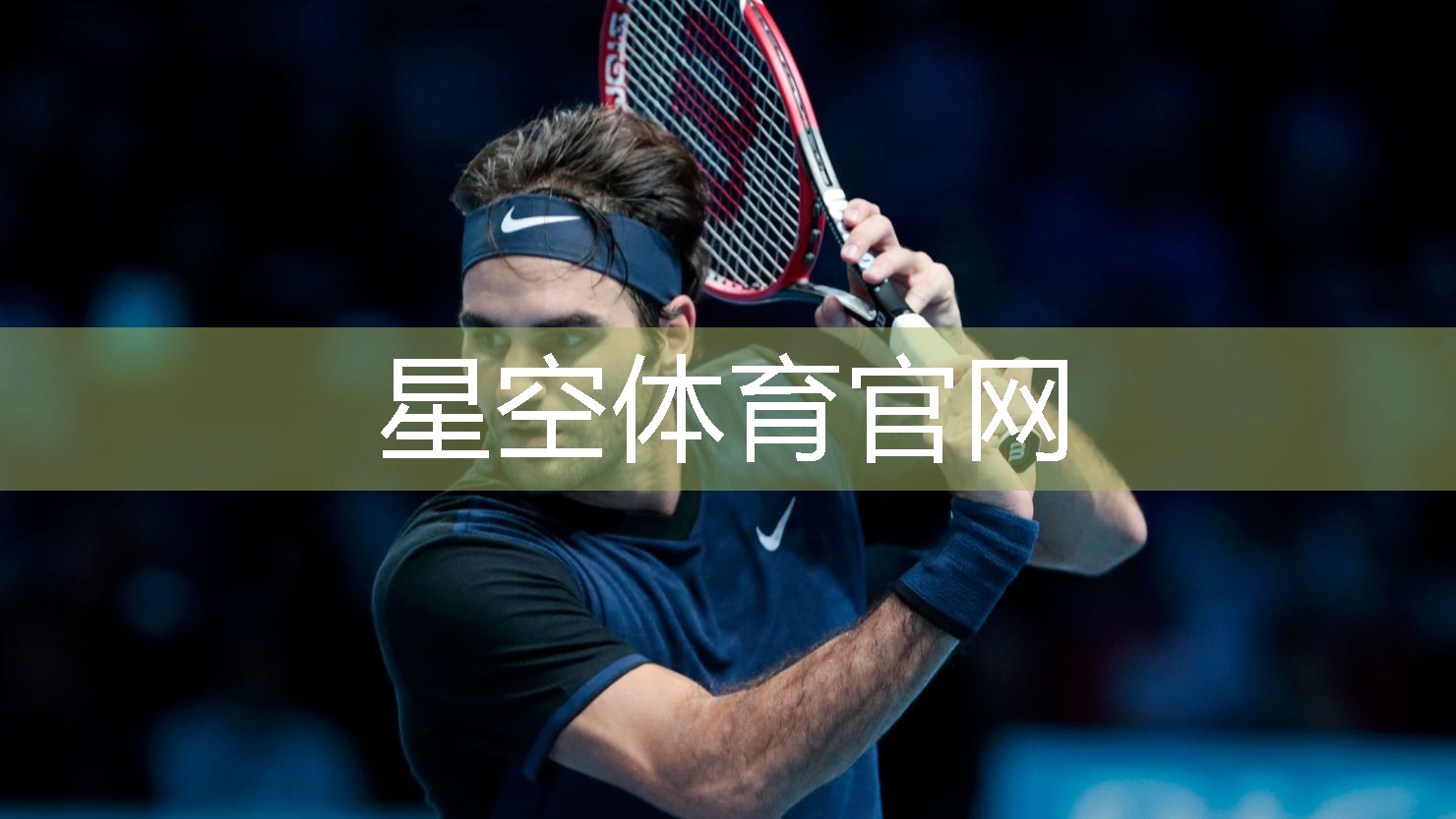 星空公司：史密斯器材怎么清洗