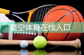 星空体育公司：外国健身室内的小姐姐