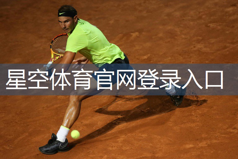 星空体育公司：塑胶跑道材料：让运动成为一种享受