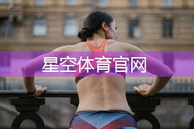 星空体育集团：可以放乒乓球台的客厅吗