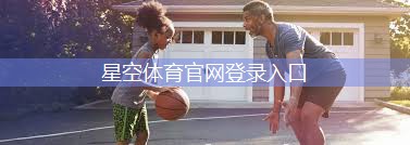 儿童篮球训练选球器材推荐