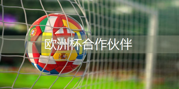 父母的陪伴，固定篮球架为孩子创造精彩童年！