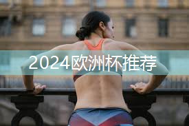 如果只能买一个健身器材