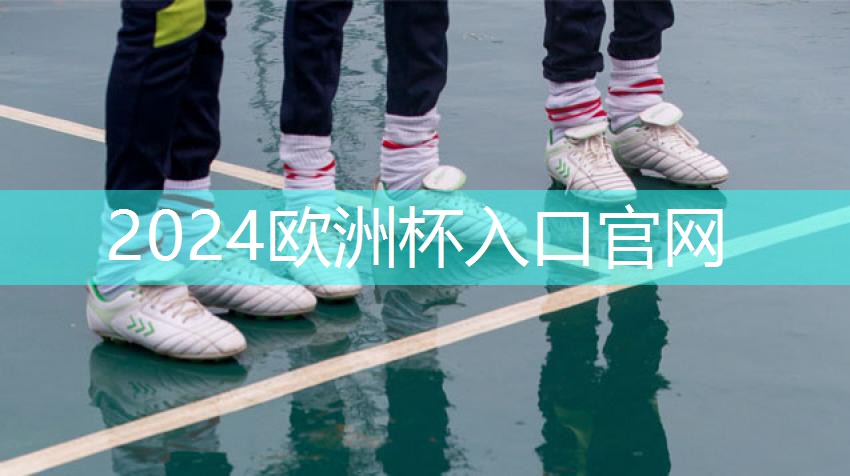 篮球塑胶跑道反粘