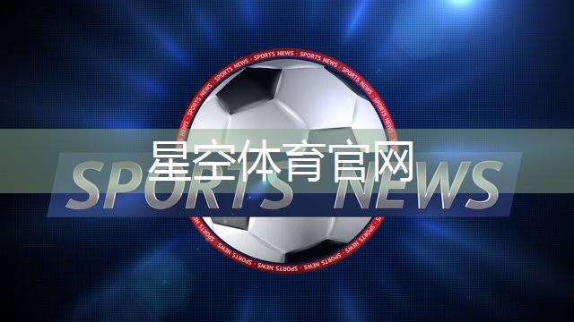 乒乓球台高科技