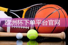 打开一扇全新大门：塑胶跑道材料数量之多令人震惊