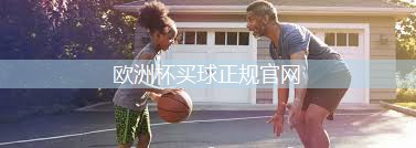 实用实惠，助你打造完美篮球场地：移动篮球架手动液压篮球架参数详解！