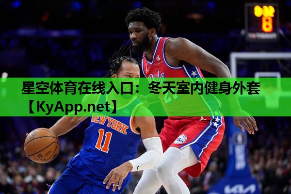 冬天室内健身外套