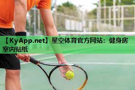健身房室内贴纸