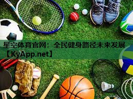 全民健身路径未来发展
